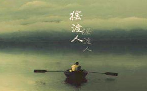 青春擺渡人作文