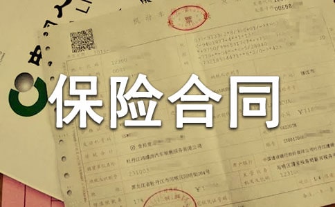 保險合同(團體人壽)