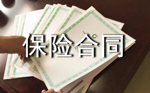 財產(chǎn)保險合同(精選7篇)