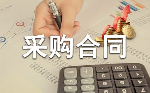 服務(wù)器采購合同