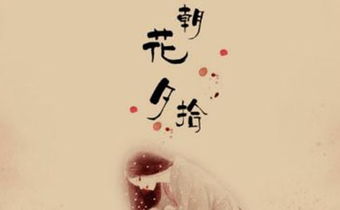 朝花夕拾好段摘抄170句