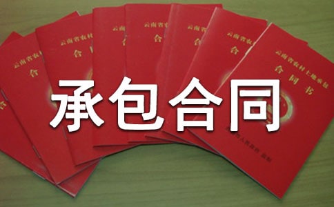 個人土地承包合同書