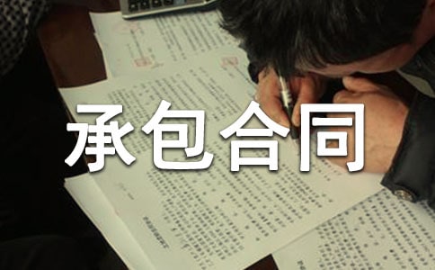 農(nóng)村個人土地承包合同書