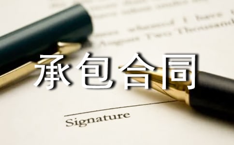 土地承包合同集合【15篇】