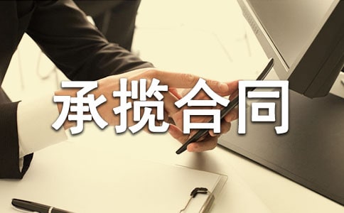 有關(guān)承攬合同