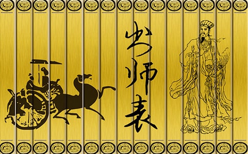 《出師表》教案(精選10篇)