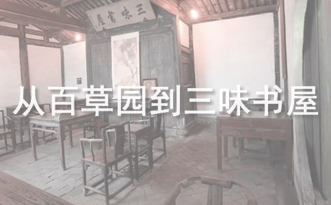 初中語文從百草園到三味書屋教案(通用4篇)