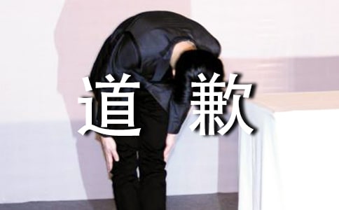 女朋友道歉的檢討書