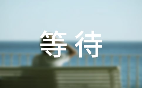 �ȴ��ă�(y��u)������