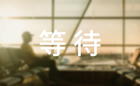 《等待戈多》教學(xué)