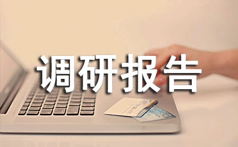 土地流轉(zhuǎn)調(diào)研報(bào)告