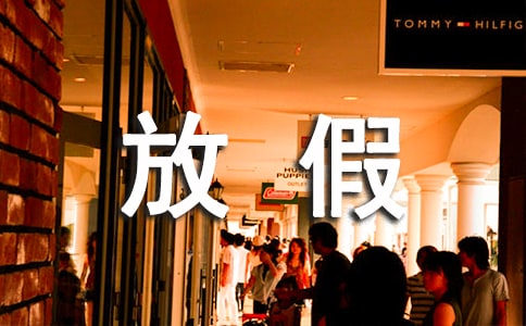 放假的第一天日記九篇