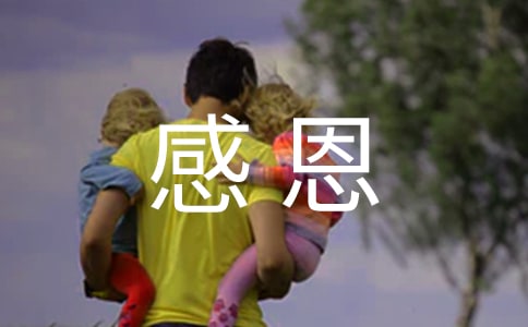 高一感恩父母作文