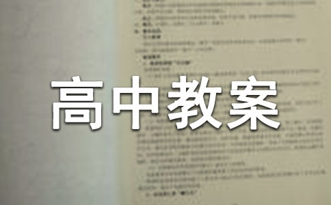 信息技術(shù)高中教案