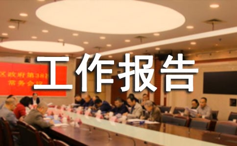 校長(zhǎng)述職述廉工作報(bào)告