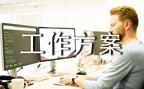 海聯(lián)市人大常委會(huì)貫徹實(shí)施監(jiān)督法工作方案