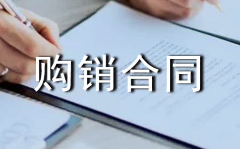 瓷磚購銷合同【精】