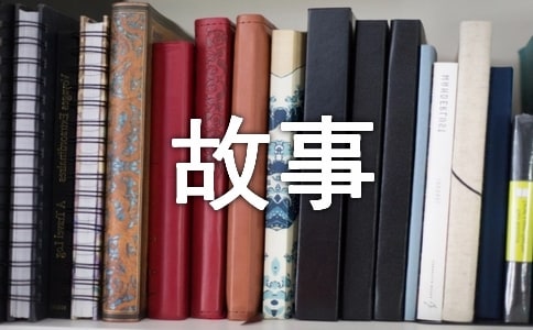 寓識字于編說故事之中