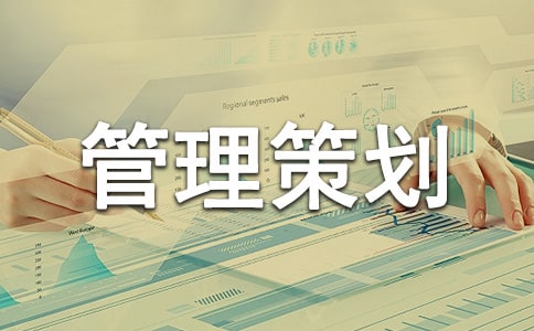 項(xiàng)目管理策劃書