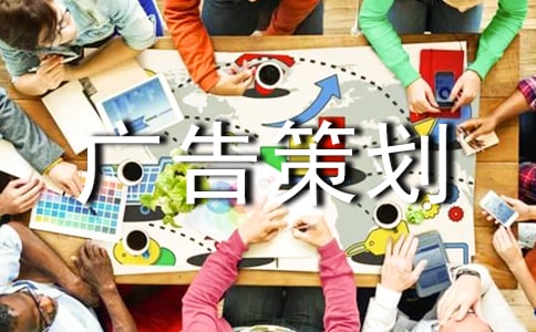 食品廣告策劃書范文