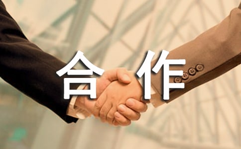 合作投資協(xié)議書