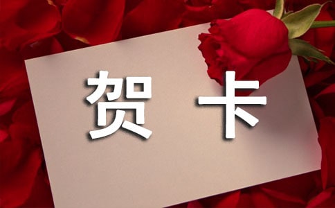 初一美術(shù)教案《心與祝愿--賀卡設(shè)計與制作》