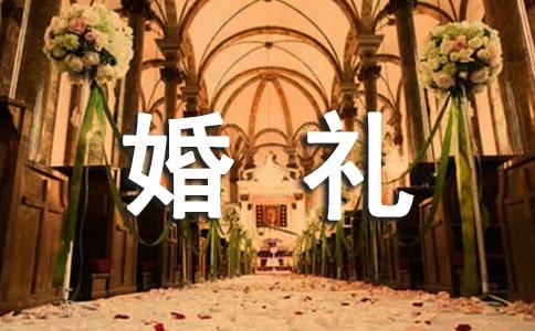 (精品)參加婚禮作文