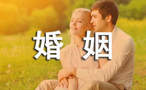第十課第一框公民在婚姻關(guān)系中的權(quán)利教案