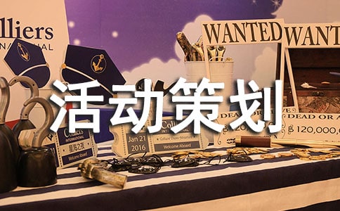 戶外活動策劃書(通用10篇)