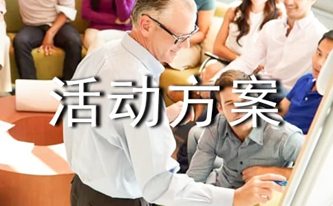 三愛三節(jié)主題班會活動方案