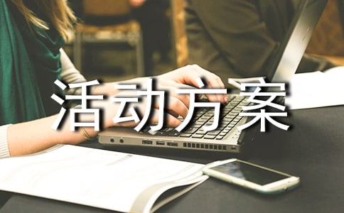 小學漫畫創(chuàng)編故事競賽活動方案