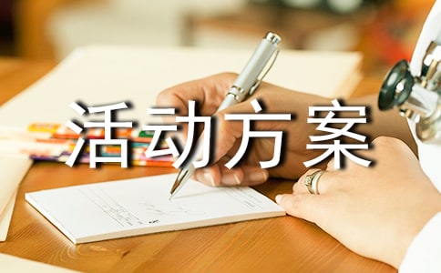 義診活動(dòng)方案