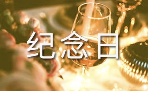 少先隊(duì)建隊(duì)66周年紀(jì)念日活動方案