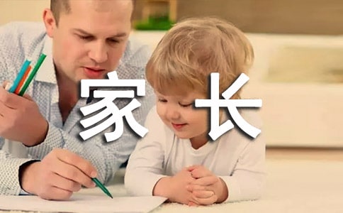 家長給園長的感謝信
