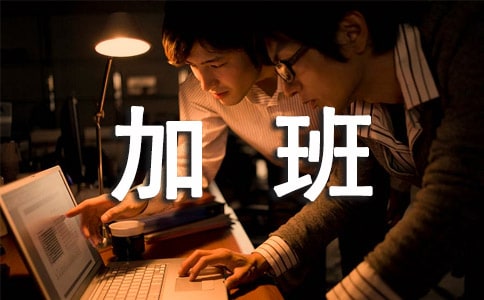 亞運假期 “加班”的那些事