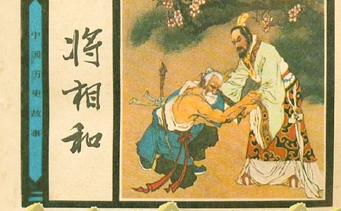 《將相和》教學(xué)設(shè)計(通用17篇)