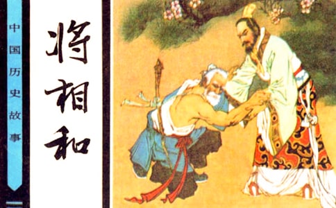 人教版小學(xué)語文五年級《將相和》教案