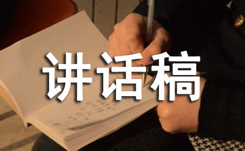 遵守紀(jì)律國(guó)旗下講話稿