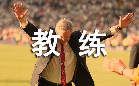 健身教練年度工作總結(jié)