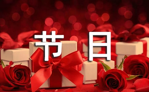 【必備】我最喜歡傳統(tǒng)節(jié)日作文4篇