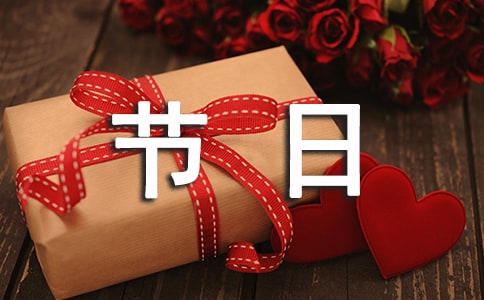 我最喜歡的節(jié)日作文15篇(推薦)