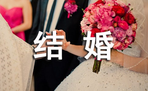 結(jié)婚對聯(lián)大全