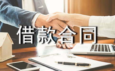 個人借款合同【精選】