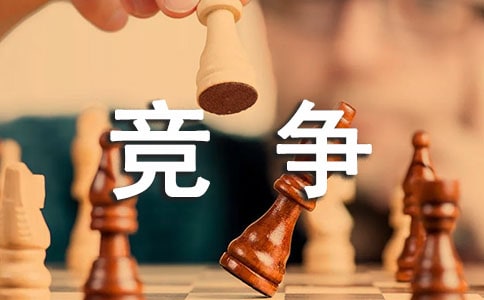 淺議人格權(quán)中的平等競爭權(quán)及其救濟