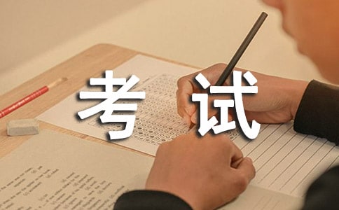 大學(xué)生考試作弊的檢討書(shū)