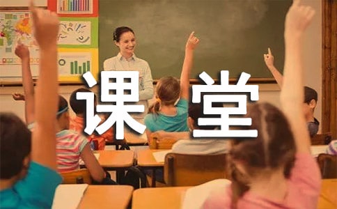 小學(xué)課堂教學(xué)模式課題研究總結(jié)