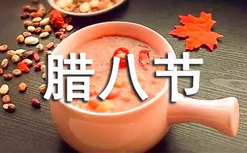 臘八節(jié)日記(集合32篇)