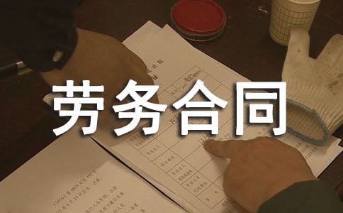 汽修廠勞務(wù)合同