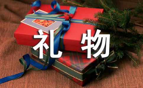 最好的禮物作文300字(大全6篇)