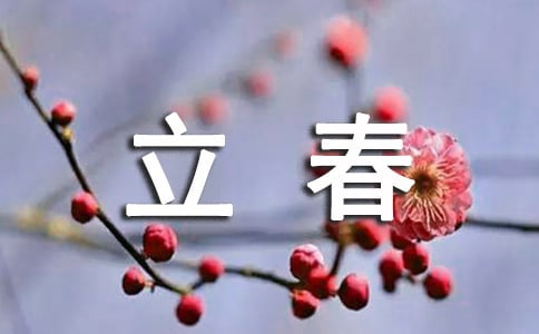 關(guān)于立春的句子